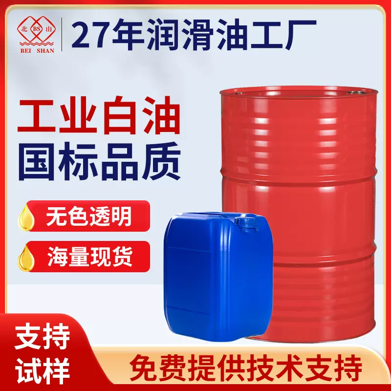 工业白油 3#5号10#15#26#68号液体石蜡透明工业级白矿油生产厂家
