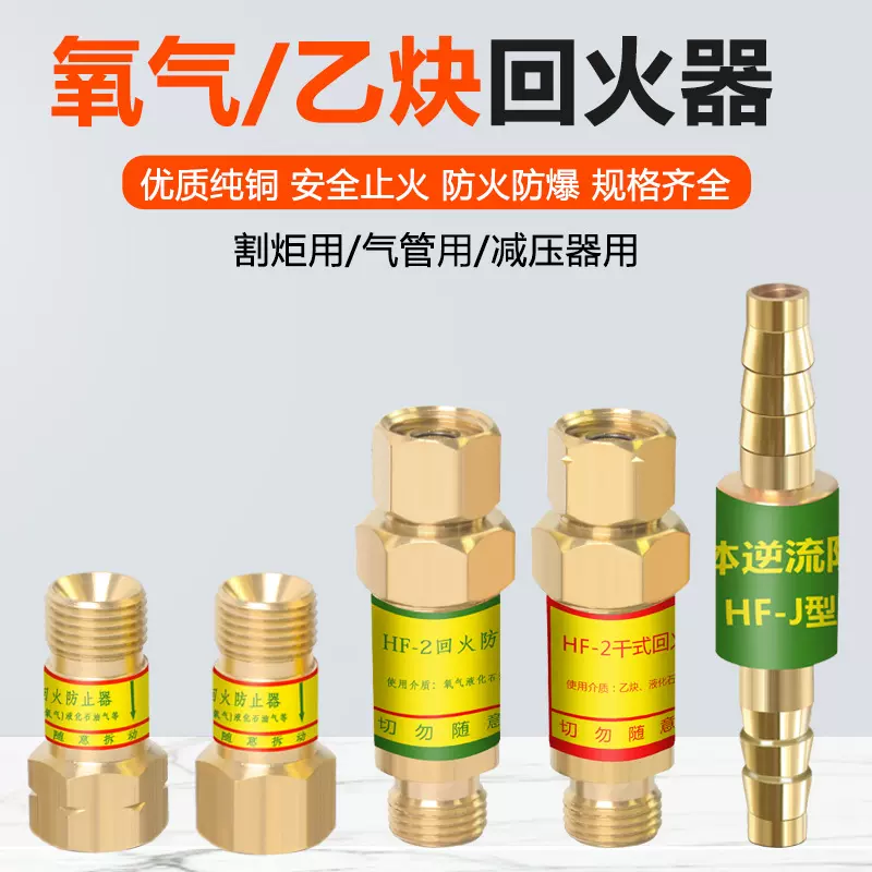 全铜防止器回火器 乙炔氧气丙烷回火器 割炬回火阀防回火器HF-2型