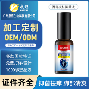 Oem Processing and Customization of 100 Units of Skin Antibacterial Liquid, Anti-Itch, Odor-Eliminating, Antibacterial, Supports Small Batches for Foot Problems