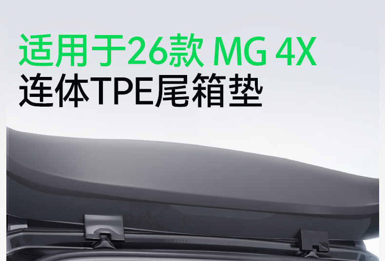 Suitable for 26 Models of Mg4X, Tpe Integrated Trunk Mat, Interior Modification Accessories, Foot Mat Supplies