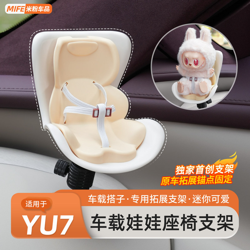 Suitable for Xiaomi Yu7/Su7 Safety Seat Plush Doll Holder Car Air Vent Decoration Ornament Suitable for Xiaomi Yu7/Su7 Safety Seat Plush Doll Holder Car Air Vent Decoration Ornament