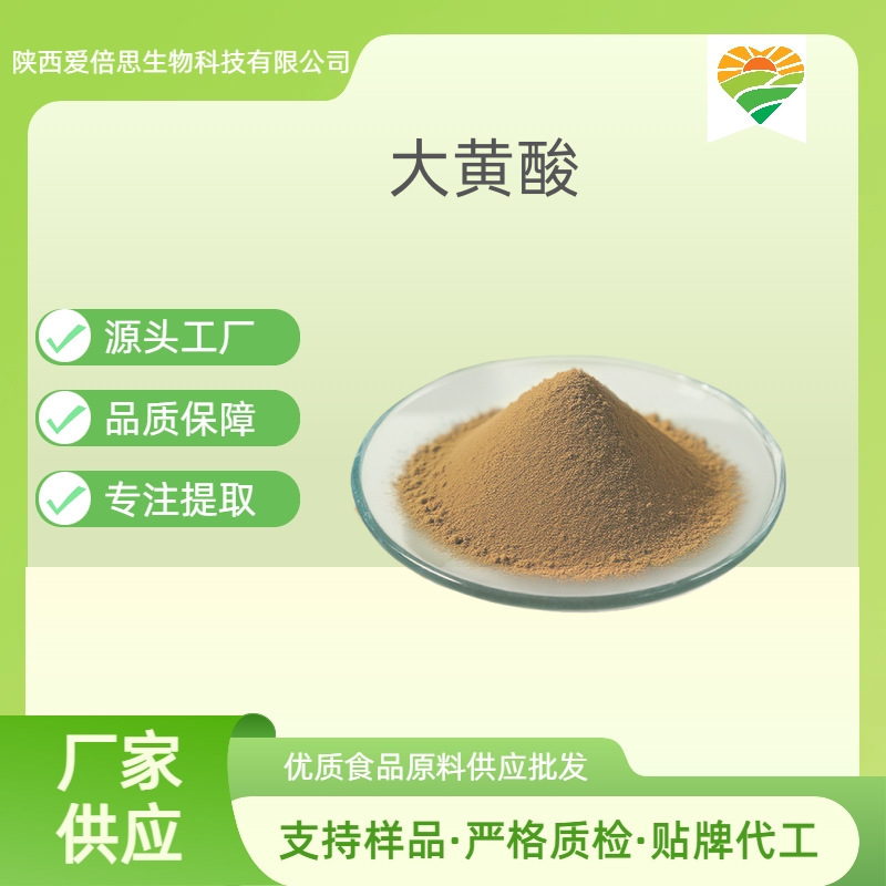 Rhein 98% Rhubarb Extract Medicinal and Food Homologous Factory Powder Water Soluble Ready Stock Free Shipping Rhein 98% Rhubarb Extract Medicinal and Food Homologous Factory Powder Water Soluble Ready Stock Free Shipping