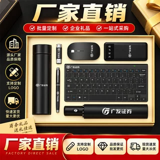 企业定制商务伴手礼盒304保温杯无线键盘鼠标电源伞笔实用办公礼