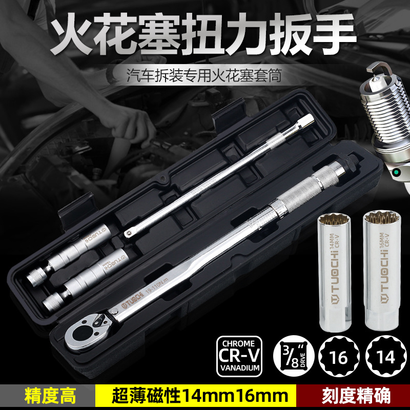 火花塞专用扭力扳手高精度可调式万能汽修车棘轮公斤套筒力矩套装