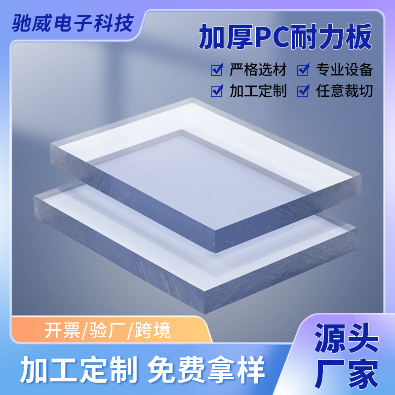 PC耐力板1.5 mm打孔折弯塑料板加厚静音透明可视窗幕墙耐用耐力板