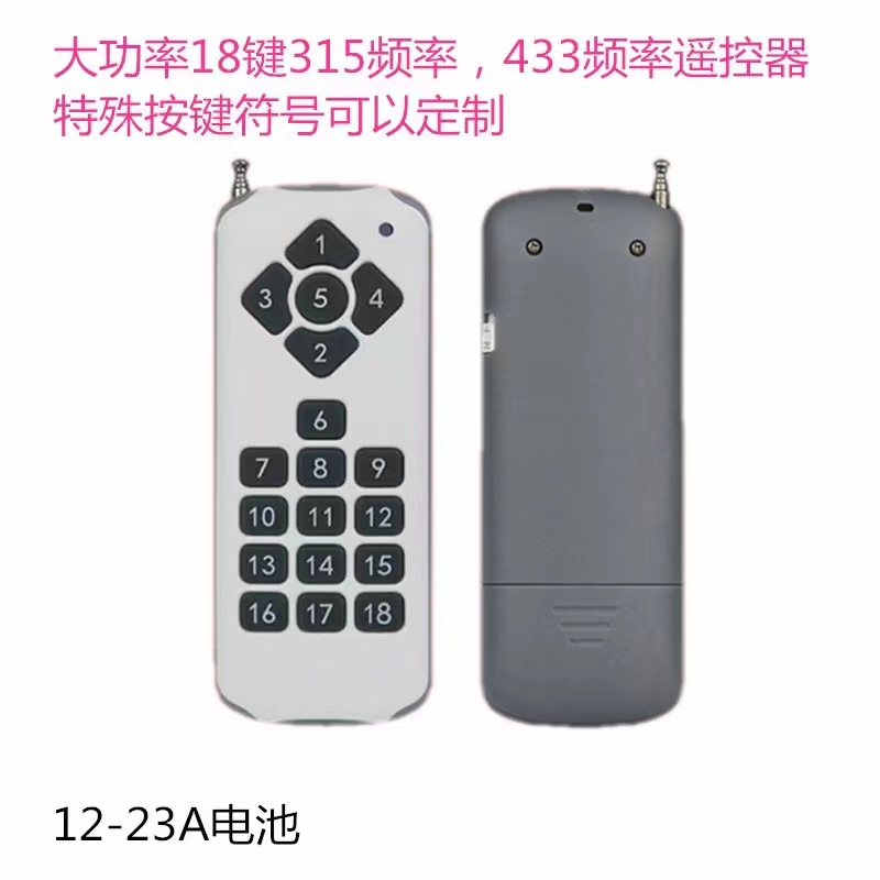 荧光棒烟花点火器大功率远距离遥控器ＲＦ射频18键无线发球机开关