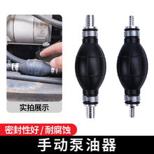 汽车应急手动手捏抽油泵手油泵摩托车/汽车/船/6/8/10/12mm抽油泵