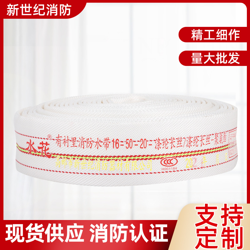 直销16型50水带2寸高压消防水带 有衬里聚氨酯消防水带耐磨水龙带