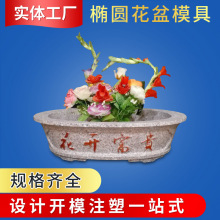 厂家供应欧式水泥构件花盆模具 椭圆形花盆模具 水泥制品模具批发