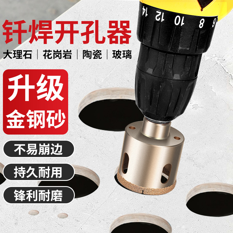 电镀金刚砂钎焊陶瓷玻璃玉石大理石开孔器玻化砖打孔石材钻头