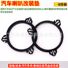 塑料实心多功能无损改装通用型专用6.5寸汽车音响改装喇叭垫