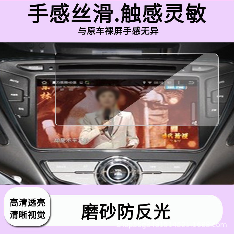 Suitable for Sky Eye Langdong 8inch Navigation Screen Film, High-Definition Explosion-Proof Film, Frosted Anti-Reflective Tempered Film