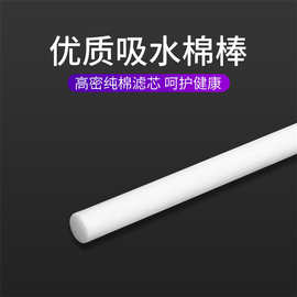 加湿器棉芯棒纤维棉吸水海绵棒 挥发纤维棉棒棉条滤芯特大号棉棒
