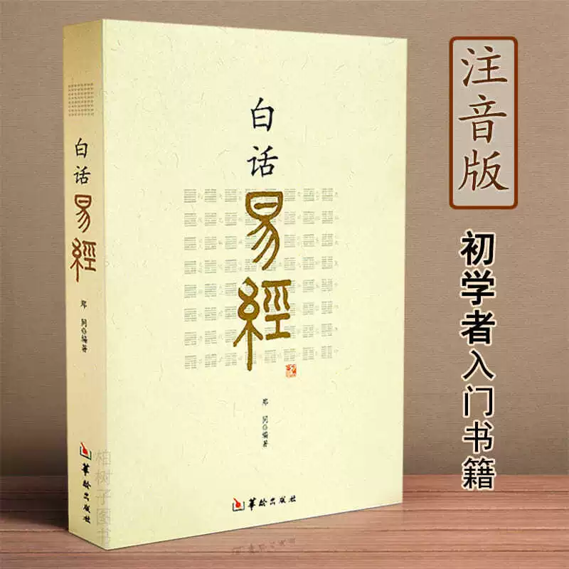 Vernacular Yijing genuine