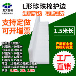 超长1.5米长EPE 珍珠棉护边L形护角泡沫防震泡棉卡槽厚度多家具包