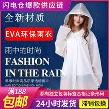 EVA加厚非一次性时尚雨衣大人儿童户外旅游漂流便携式连体雨衣披