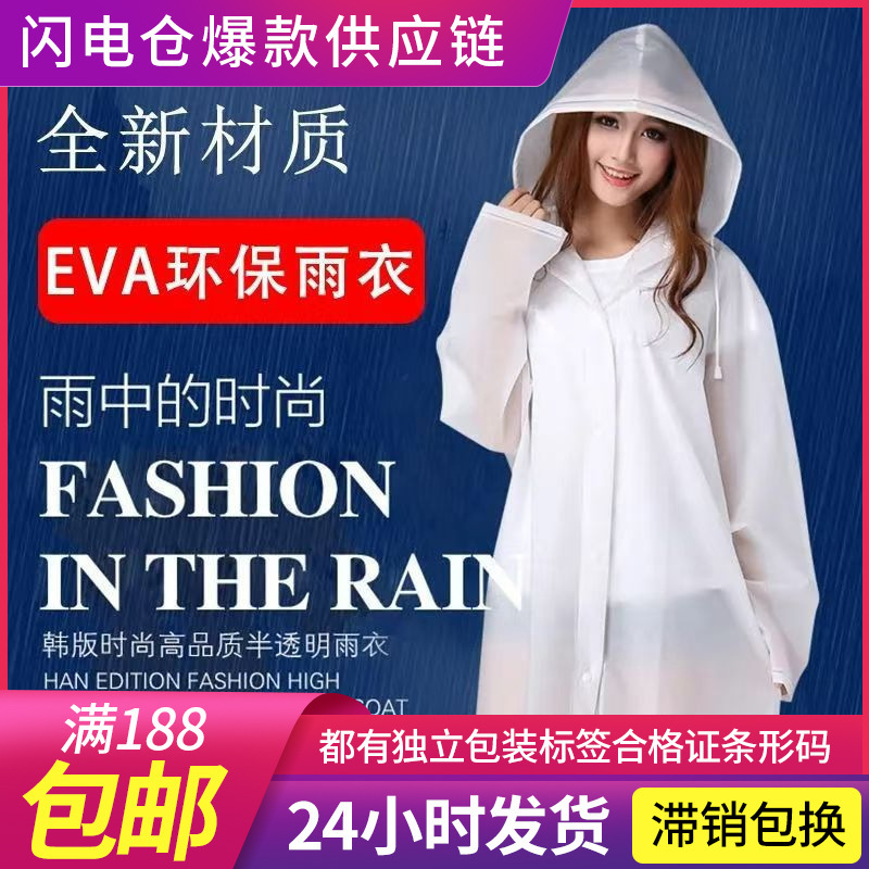 EVA Thickened Non-Disposable Fashion Raincoat Adult Children Outdoor Travel Drifting Portable One-Piece Raincoat Draped