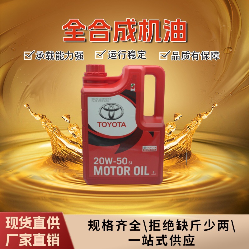 日本进口丰田柴油机油20W-50发动机柴机油08880-83227汽车润滑油4
