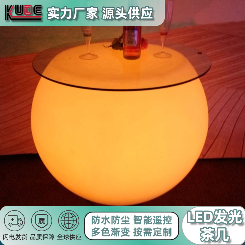 防水防摔LED发光茶几圆形咖啡桌吧台PE滚塑发光酒吧家具户外圆桌