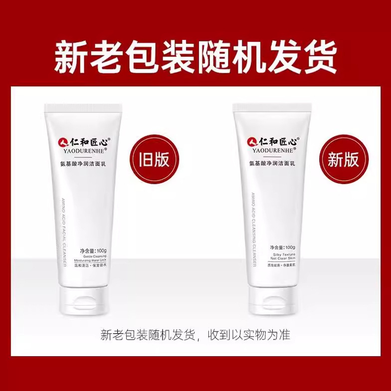 Renhe Ingenious Amino Acid Cleanser Facial Cleanser 100g for Men and Women Deep Cleansing and Oil Control Dropshipping Wholesale
