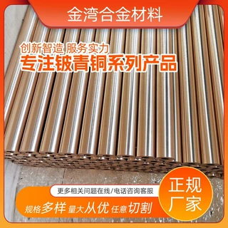 C17510铍青铜 C17500铍铜线材棒材模具块等产品特殊规格可定做