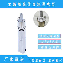 新款内置MPPT12v24v直流无刷潜水泵高扬程太阳能光伏喷泉泵螺杆泵