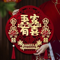 結婚式のハッピーワードステッカー屋内新郎新婦結婚式ルーム植毛ホットスタンピング立体囍文字装飾用品