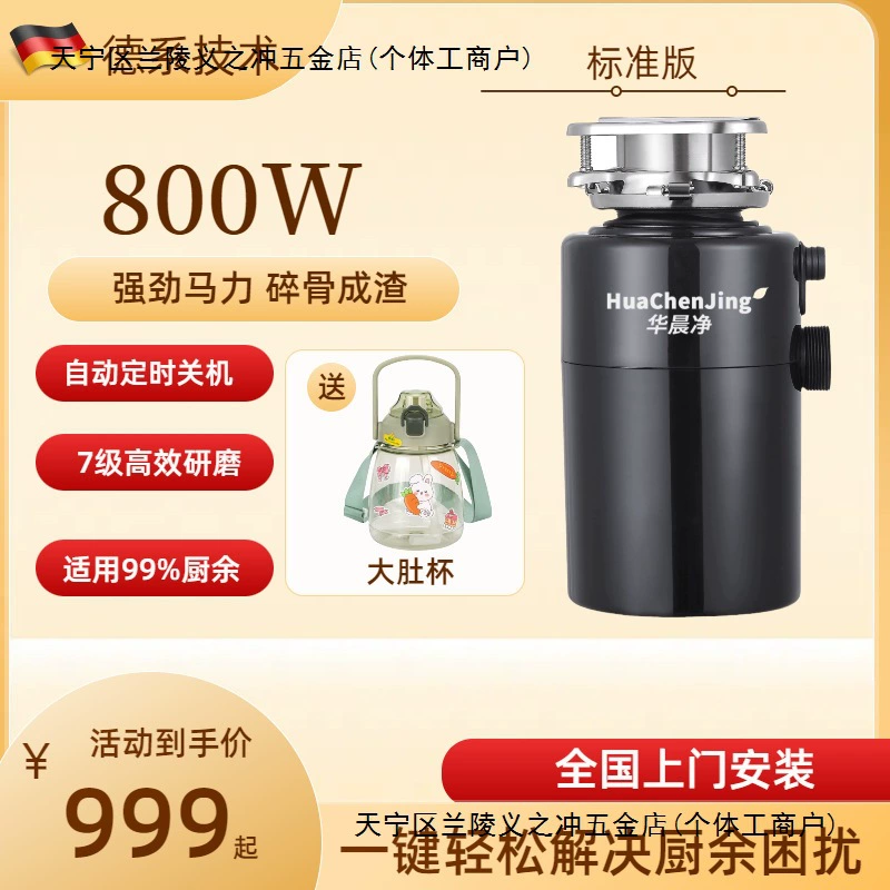 Мусорный процессор Домашняя кухня Умные пищевые отходы Измельчитель немецкой технологии