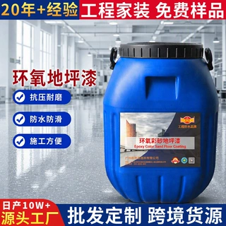 定制水性环氧彩砂地坪漆工厂水泥地面专用耐磨室内外家装自流平漆