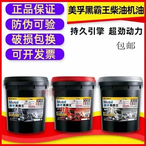 Suitable for Mobil Black King Diesel Engine Oil Other 5W40 Diesel Engine Oil 20W50 Truck Excavator Crane Generator