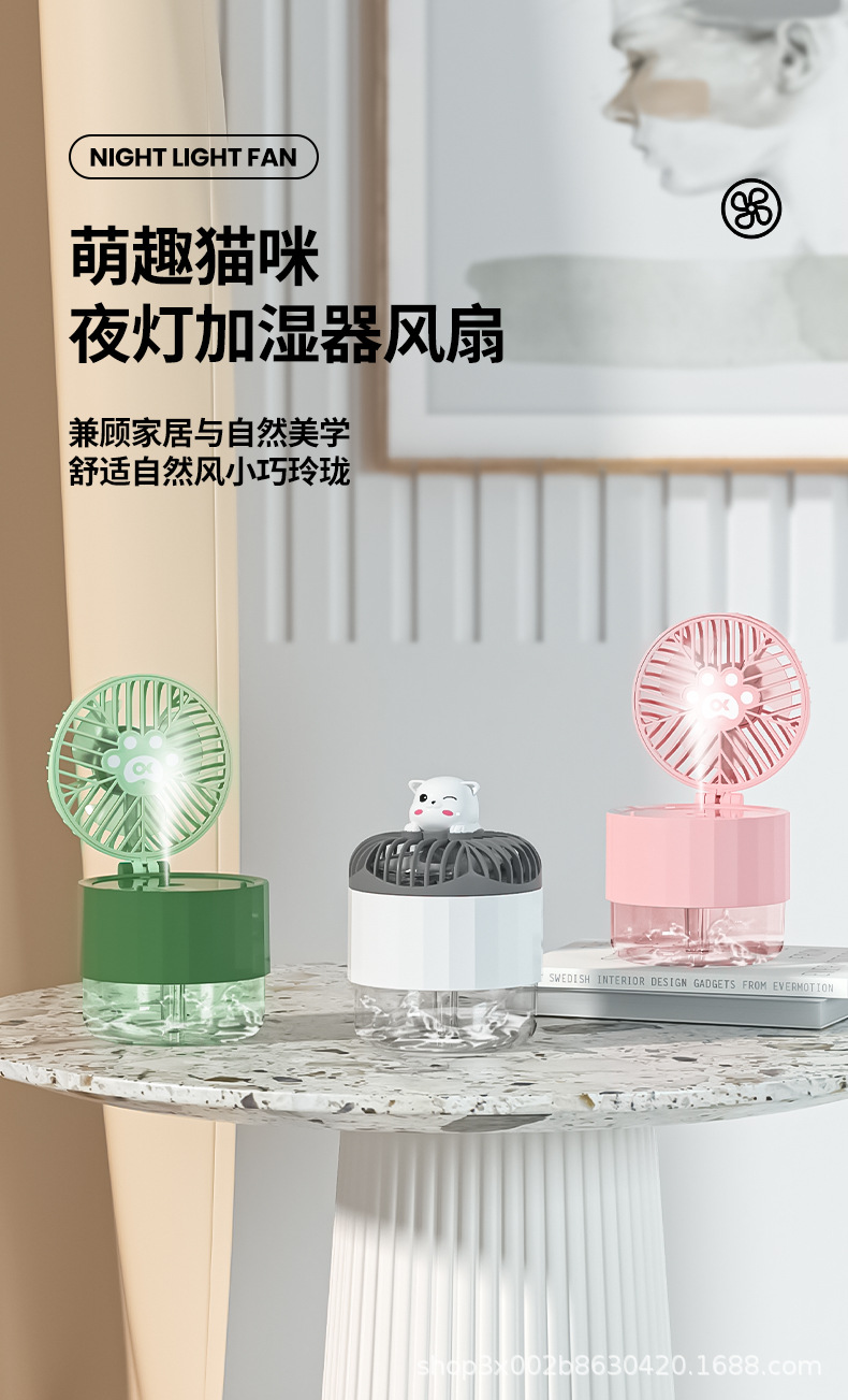 悦诚-夜灯加湿风扇_01.jpg