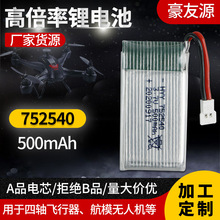 司马X5C天科M68澄星CX-30宝贝星868四轴飞行器3.7V 500nAh锂电池