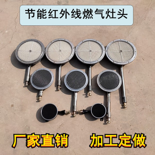 Infrared Liquefied Gas Stove Head Gas Ceramic Energy-Saving Infrared Burner Gas Stove Head Burn-Resistant Round Stove