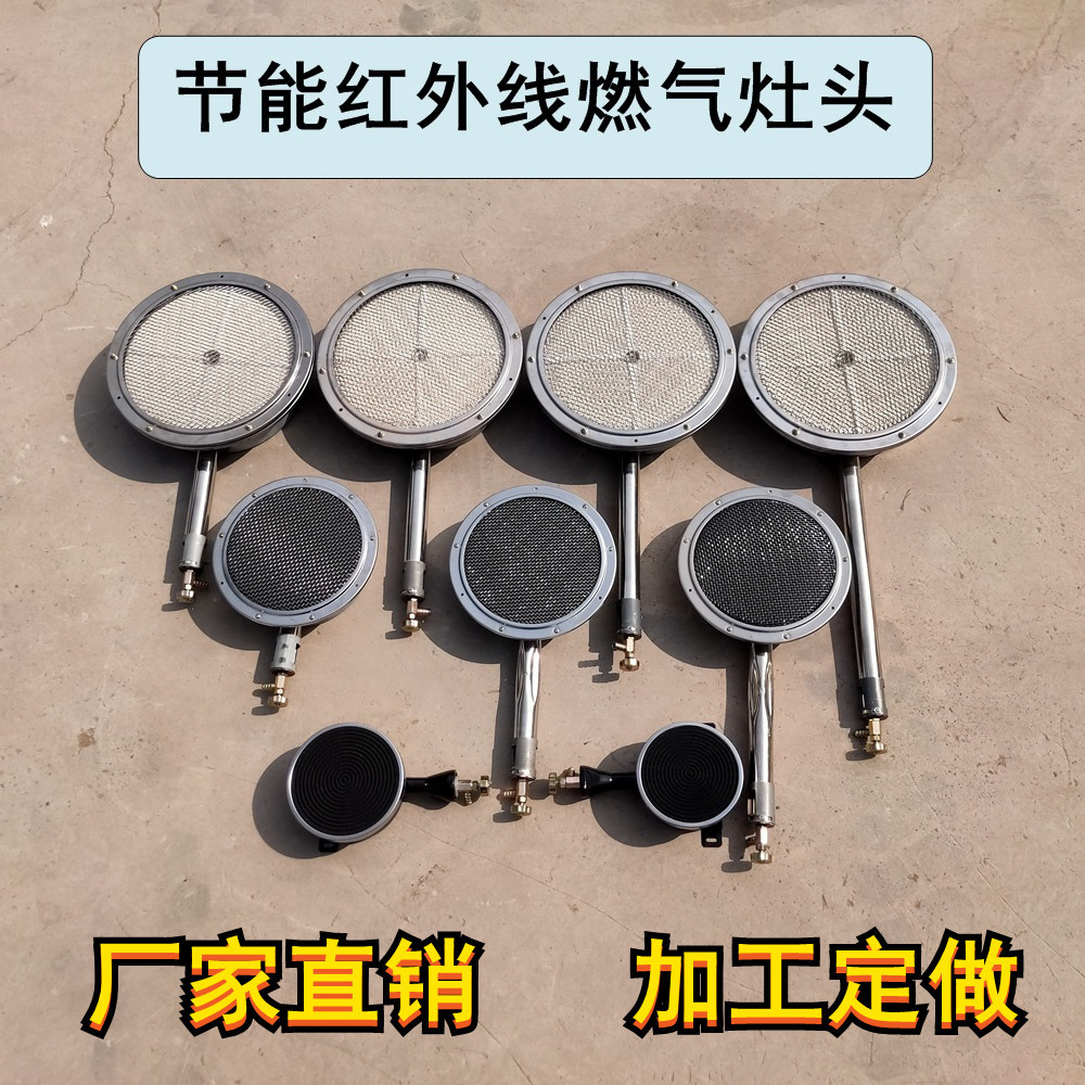 红外线液化气灶头瓦斯陶瓷 节能红外线燃烧器 燃气炉头耐烧圆灶具