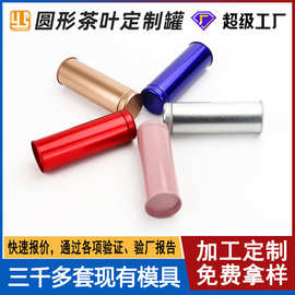 厂家直销茶叶罐圆罐防潮密封马口铁罐茶叶包装盒茶叶罐