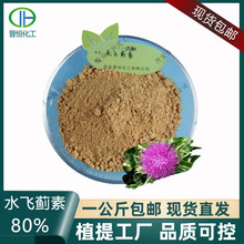 水飞蓟素80% 水飞蓟提取物 水飞蓟双宾 现货包邮