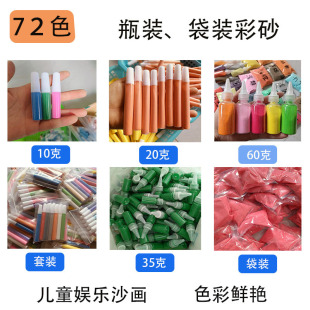 72 Color Sand Fine Sand Sand Painting Color Sand Cloisonne Enamel Color Sand Cloisonne Color Sand Diy Sand Painting Bottled Color Sand