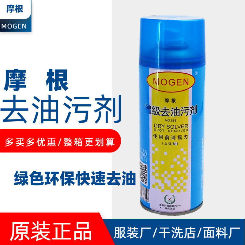 Morgan Super Degreasing Silk Dry Cleaning Oil Stain Remover Authentic Clothes down Jacket Dry Cleaning Shop Garment Factory