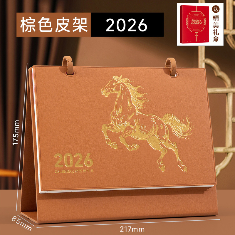 皮质商务台历定制2026年马年日历双扣翻页月历企业广告定做logo|undefined