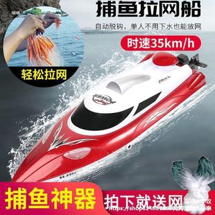 High-Speed Remote Control Boat with Electric Fishing Net, Automatic Unhooking, Waterproof Toy Fishing Net