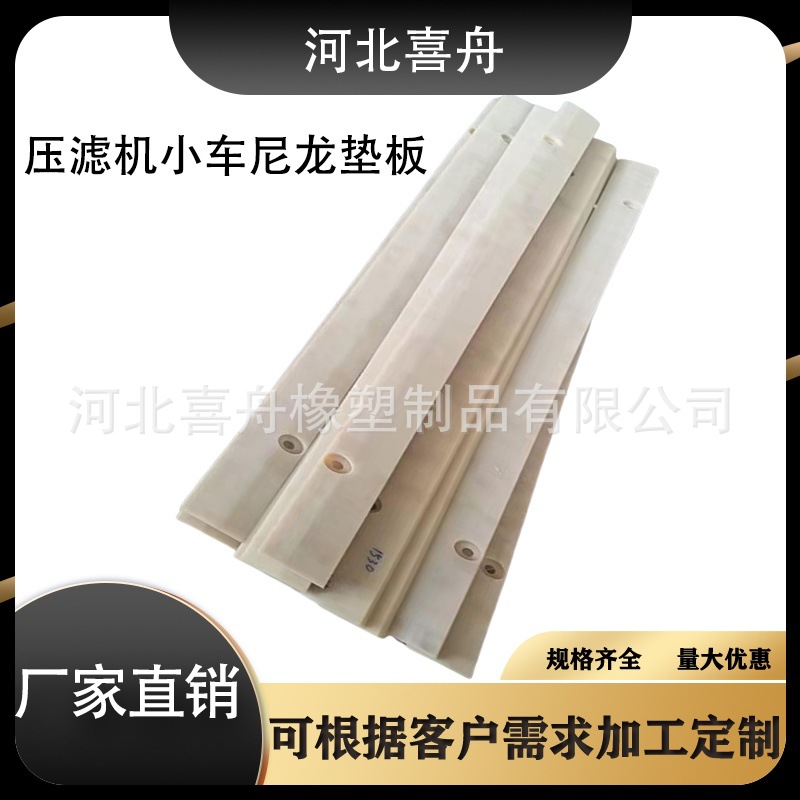 尼龙垫板盾构机尼龙配件管片小车用尼龙垫板