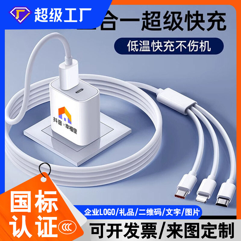 Charger Three-In-One Super Fast Charging Data Cable Charging Head One-To-Three Multi-Function Multi-Head Three-Head Charging Cable