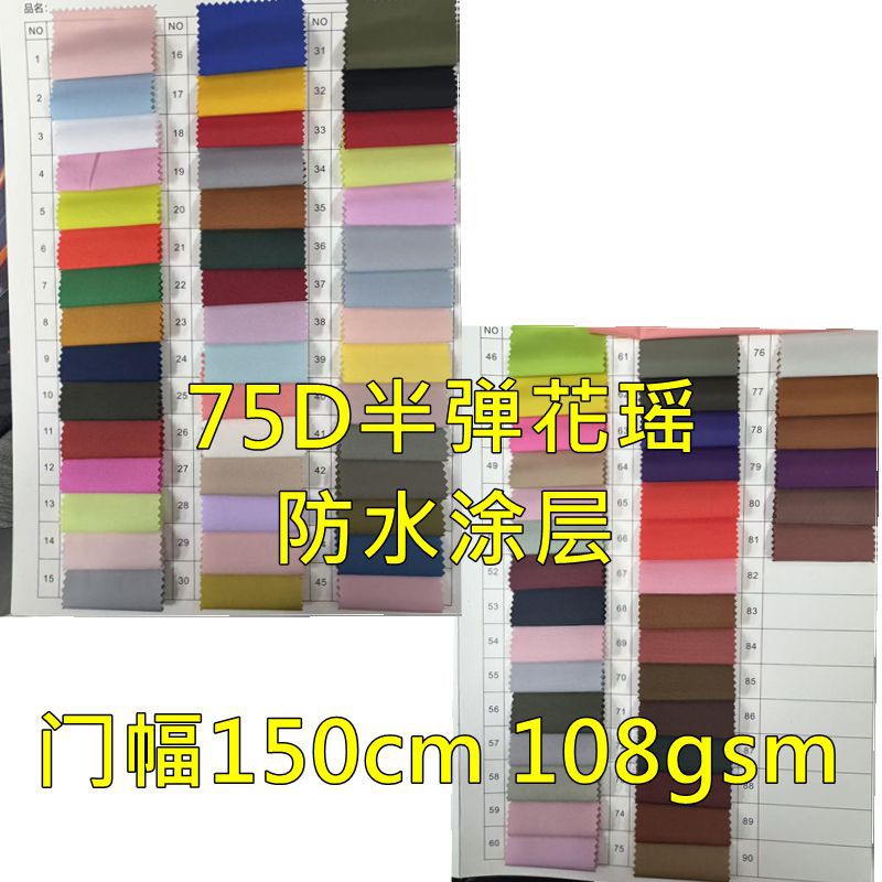 现货供应75D半弹花瑶涂层 平纹花瑶 休闲服棉衣羽绒服女装面料