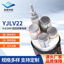 渝缆线缆 厂家直供国标低压铝芯YJLV22电力电缆线铠装16-150平方