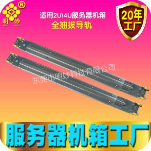 The server guide rail is suitable for 2U\4U full pull-out upper rack supercomputing computer ultra-micro 19-inch high load-bearing