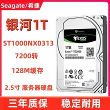 适用希捷银河ST1000NX0313企业级2.5寸1T服务器硬盘磁盘阵列NAS