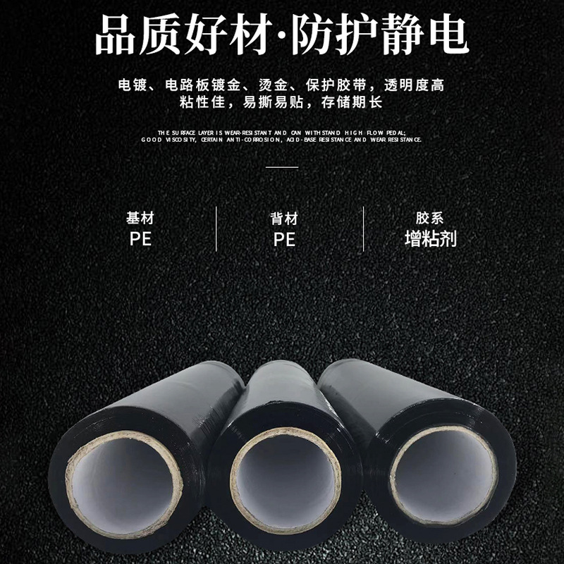 Custom-made processing colored anti-static masking film, electroplating process protective film, circuit board gold plating and hot stamping masking film, new