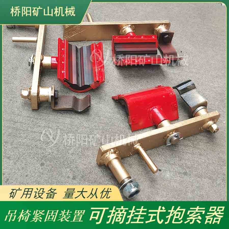 斜巷乘人用猴车配件 冲压焊接一钩一瓦可摘挂抱索器 桥阳矿山机械