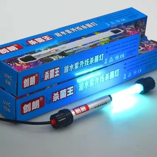 Chuanglang UV Sterilization King Sterilization Lamp Fish Tank Bottom Filter Diving Lamp Fish Tank Aquarium Ultraviolet Algae Removal Deodorization Removal
