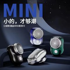 ミニかみそりドイツ小鋼砲電気かみそり防水静音充電かみそり男性スクレーパー